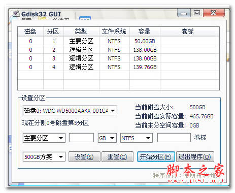 良朋社区硬盘分区工具 v1.3.8 中文绿色免费版