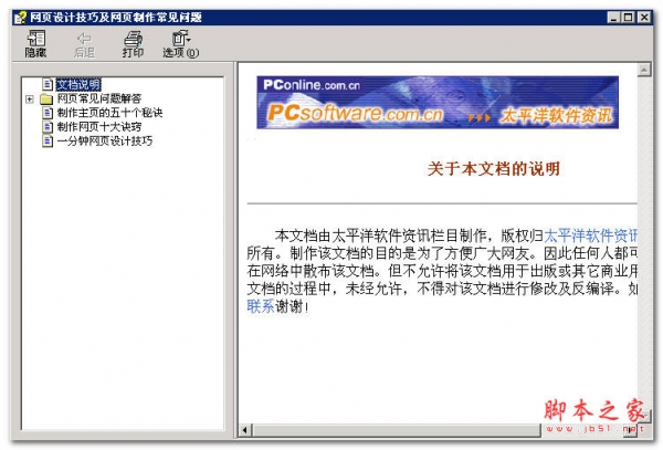 网页设计技巧及网页制作常见问题 CHM版