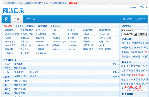 个人网站目录源码 asp版 v2.0  终结版 