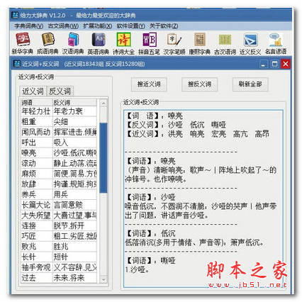 给力大辞典 V2.82 中文官方免费版 18部词典终身免费使用