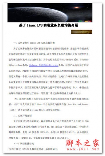 基于linux LVS实现业务负载均衡介绍 中文 PDF版