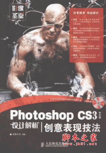 Photoshop CS3中文版设计解析 创意表现技法(点智文化)PDF扫描版 
