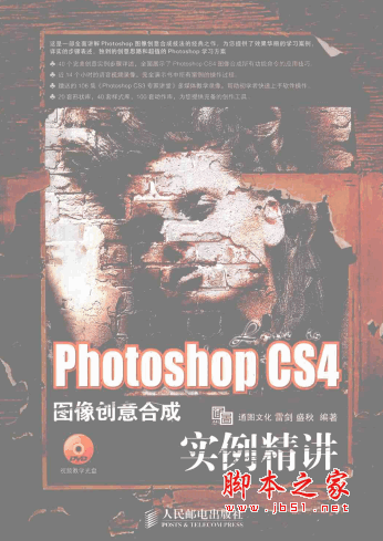 Photoshop CS4图像创意合成实例精讲(雷剑,盛秋)PDF扫描版