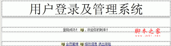 简易用户登录及管理系统 asp版本 v1.0