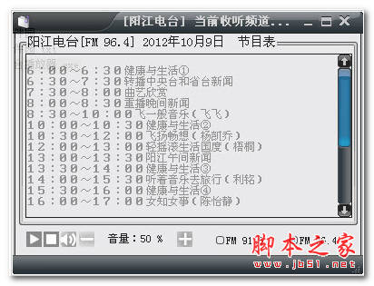 阳江电台播放器 v1.3.1.0 中文绿色免费版