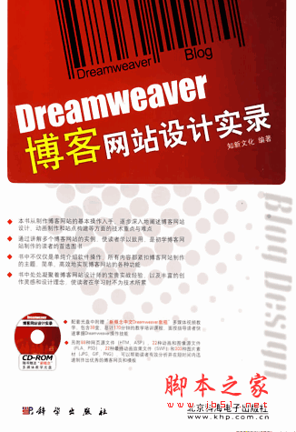 Dreamweaver博客网站设计实录(知新文化)PDF扫描版(52M)