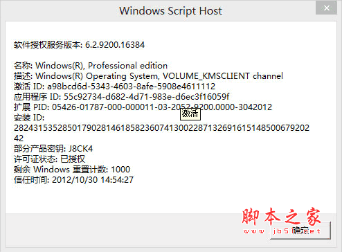 Windows 8(win8)一键永久激活工具 [已测]