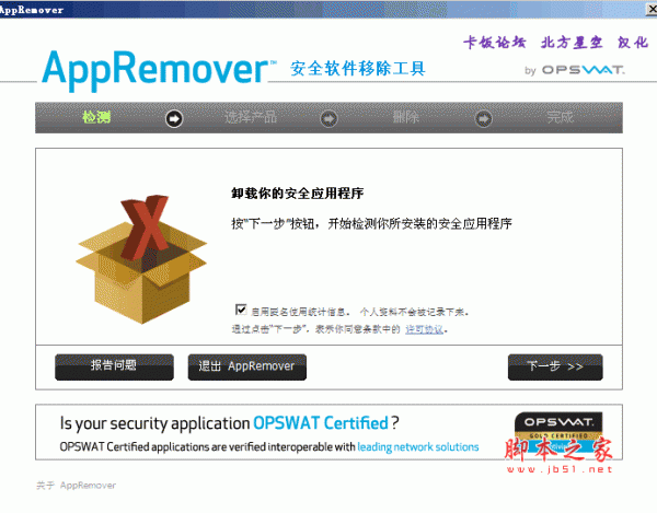 AppRemover(卸载杀毒软件) v2.2.31.1 汉化绿色免费版 