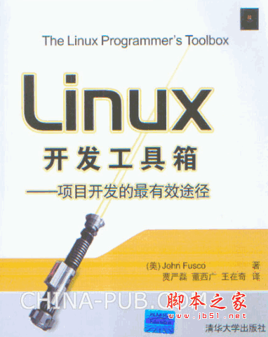 Linux开发工具箱 项目开发的最有效途径(贾严磊 ,董西广, 王在奇) PDF扫描版 