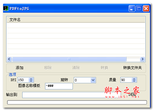PDFtoJPG  V1.2 汉化免费版 将PDF文档转换成JPG格式图片软件