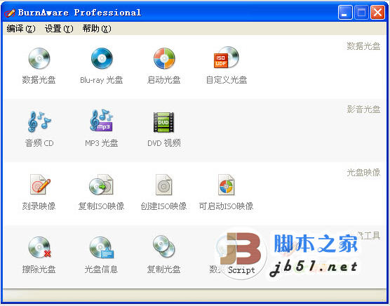 BurnAware PRO 光盘刻录大师 v17.5 64位 中文免费安装版