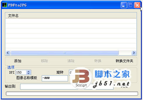 PDF转JPG能手 v2012 中文版