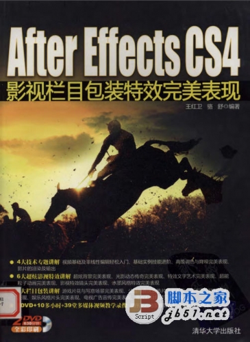 After Effects CS4影视栏目包装特效完美表现 王红卫,骆舒著 中文 PDF版 [67M]