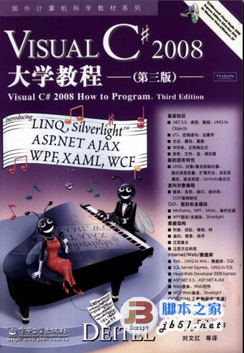 Visual C# 2008大学教程 第3版 刘文红著 中文 PDF版 [369M] 