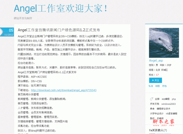 Angel 工作室企业新闻门户管理系统 v1.3 