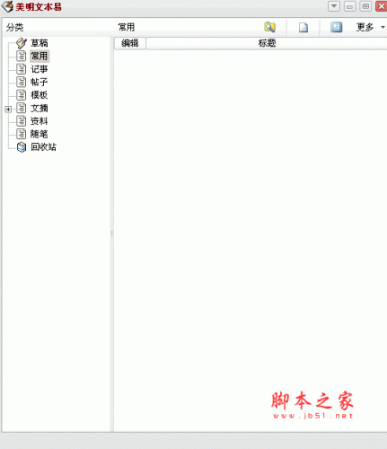 NoteClip(美明文本易简单笔记本) V2.58 官方中文免费版