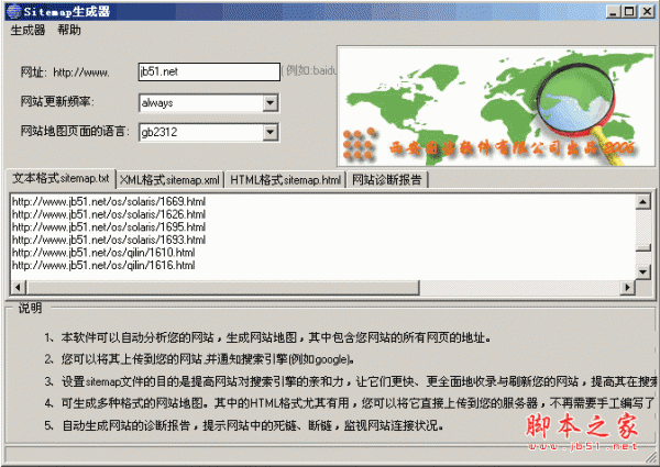 网站sitemap生成器 1.2 免费绿色版