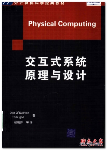 交互式系统原理与设计 奥沙利文著 中文 PDF版 [40M]