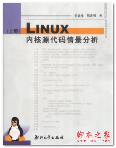 LINUX内核源代码情景分析 中文 PDF版 [25M]