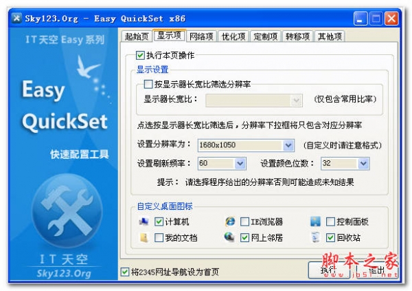 系统快速配置工具 Easy Set  V1.0 中文正式安装版