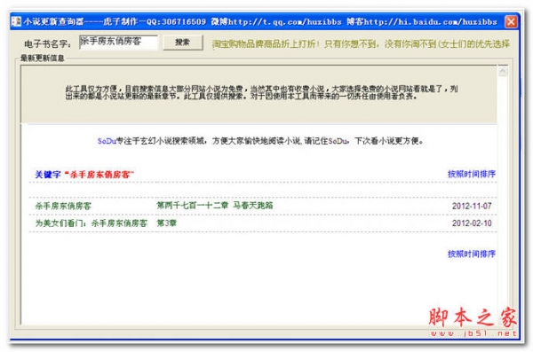 小说更新查询器 v1.3.6 中文绿色免费版