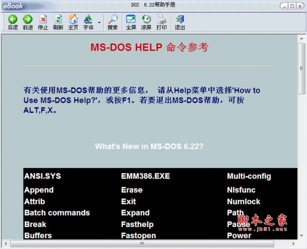 MS-DOS命令帮助全集 简体中文版