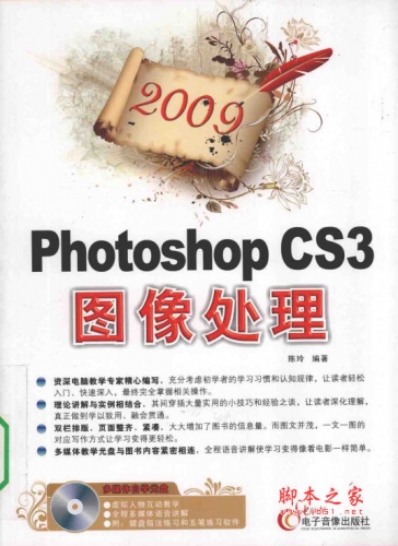 2009-Photoshop CS3图像处理 陈玲著 中文 PDF版 [30M]