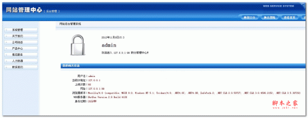 某化妆品公司整站源码 asp版 v1.0 