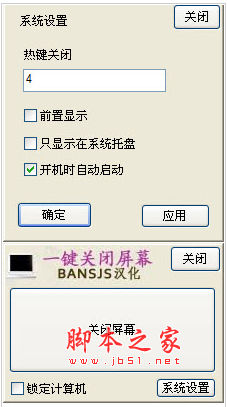 一键关闭电脑显示器屏幕 v2.0.1 单文件中文版