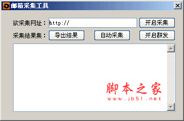 随风邮箱采集工具 v1.0.0.0 绿色中文免费版 网络营销推广工具