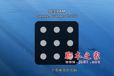 九点连线解锁电脑版 Eusing Maze Lock v2.1 汉化安装版