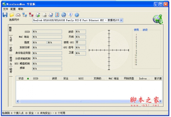 无线网络信号扫描工具 WirelessMon pro v4.0 绿色中文版