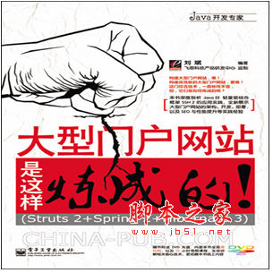 大型门户网站是这样炼成的 刘斌著 中文 PDF版 [350M]