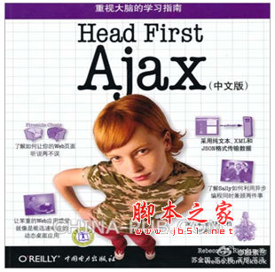 head first ajax (中文版) 如何构建动态、交互式web应用 PDF版 [78M]