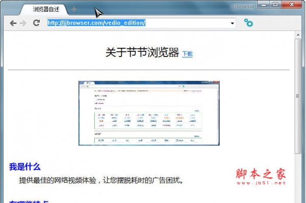 节节浏览器 视频浏览器 v5.1 中文绿色免费版