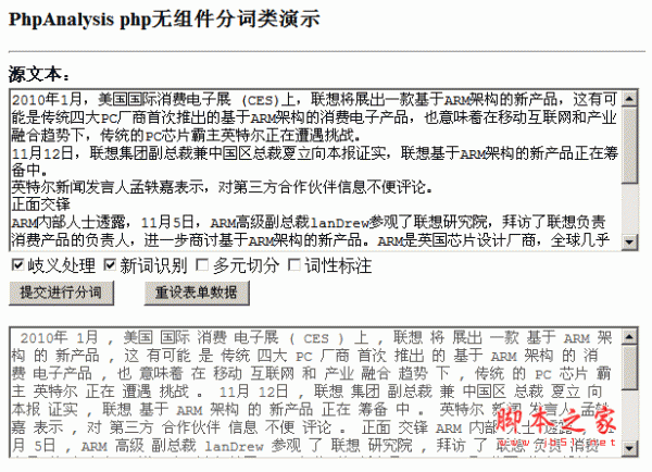 phpanalysis php无组件中文分词类 v2.0