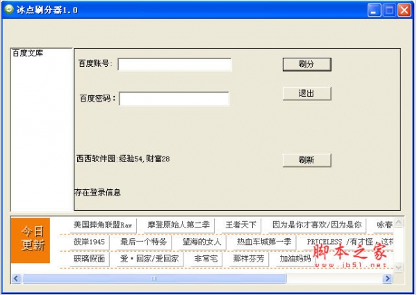 冰点刷分器 v1.6 中文绿色免费版