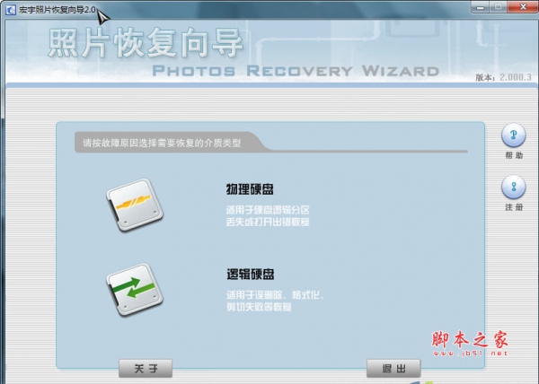 宏宇照片恢复向导 v2.0 中文绿色特别版
