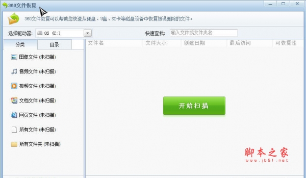 360文件恢复器 v3.3.2950320 中文绿色免费版 360恢复删除文件