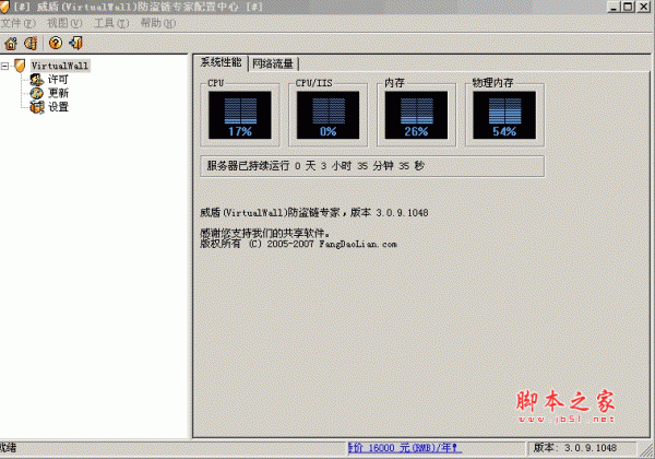 威盾（VirtualWall） 防盗链专家  3.1.4.1054 双语版