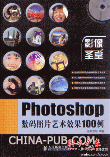 Photoshop数码照片艺术效果100例(新知互动)PDF扫描版