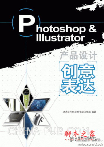 Photoshop & Illustrator产品设计创意表达 pdf扫描版