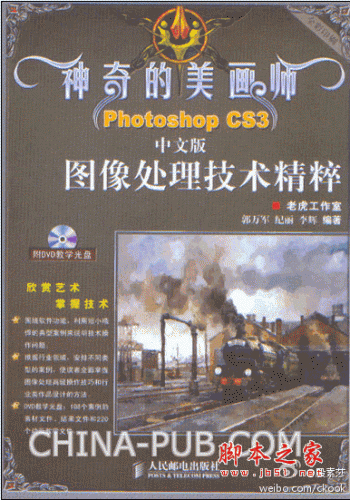 Photoshop CS3中文版图像处理技术精粹(郭万军,纪丽,李辉) PDF扫描版