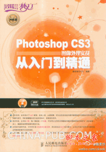 Photoshop CS3图像处理实战从入门到精通(新视角文化行) PDF扫描版