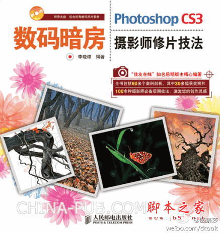 Photoshop CS3摄影师修片技法(李晓谭)PDF扫描版