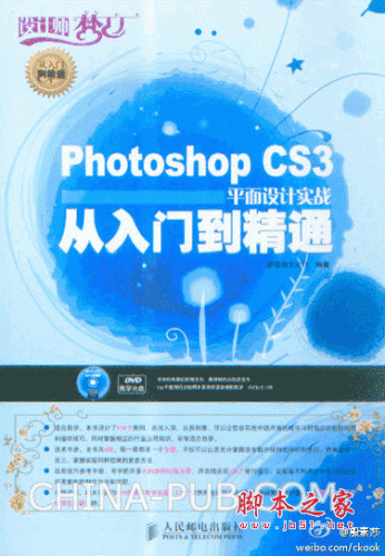 Photoshop CS3平面设计实战从入门到精通(新视角文化行) PDF扫描版