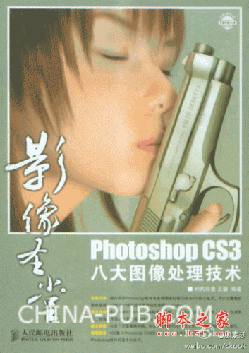 Photoshop CS3八大图像处理技术(王敬)PDF扫描版