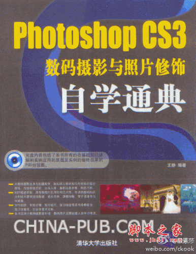 Photoshop CS3数码摄影与照片修饰自学通典(王静)PDF扫描版