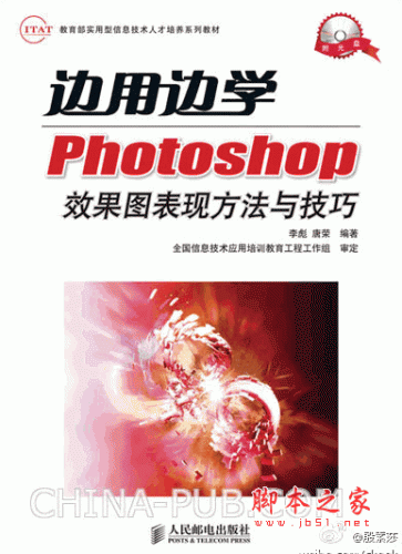 边用边学Photoshop效果图表现方法与技巧(李彪,唐荣)PDF扫描版