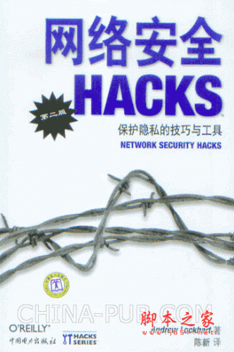 网络安全HACKS(第二版)(Andrew Lockhart) PDF扫描版